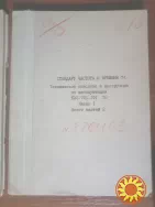 Стандарт частоты и времени Ч1-74, полный комплект документации