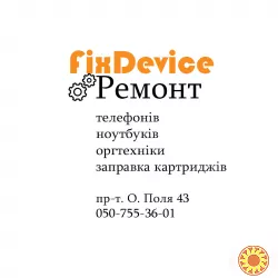 FixDevice - ремонт телефонів, ноутбуків та оргтехніки в Дніпрі
