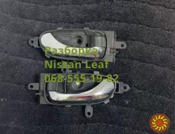 Ручка двери передней лев прав Nissan Leaf  80671-3NF0A,80670-3NF0A