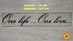 Наклейка One Life.One Love - одна жизнь одна любовь на авто Чёрная