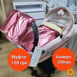 Акция от производителя!  Конверт и рукавицы.