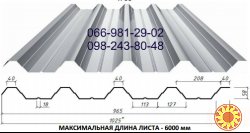 Профнастил несуще-стеновой Н-58, металлопрофиль Н-58, Киев.