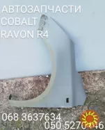 Chevrolet Cobalt Ravon R4 Кобальт Равон р4 крыло переднее левое правое .Запчасти кузова .