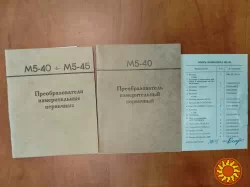 Преобразователи М5-45, М5-40, М5-44, измерительные,