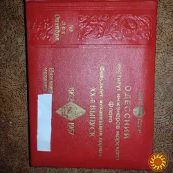 Выпускной альбом ОИИМФ факультет механизации портов 1962-1967гг.