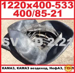 Авто камера 1220х400-533 * 400/85-21 (Украина) УРАЛ КАМАЗ- флиппера шины - НОВЫЕ