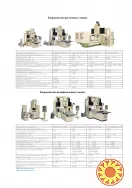 Прецизионные станки. Координатно-расточные, координатно-шлифовальные.