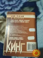 Детки в клетке (сборник). Стивен Кинг