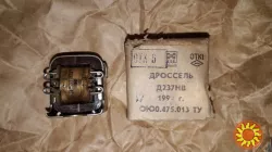 Дросель Д237НВ