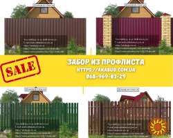 Заборы из профнастила. Заборы из профлиста