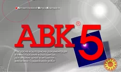 Программа для сметчиков АВК5 редакции 3.8.5.1 и др.