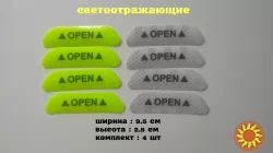 Наклейки на двери авто Open 4 шт зеленые, белые светоотражающая