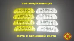 Наклейки на двери авто Open 4 шт зеленые, белые светоотражающая