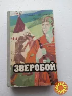 31. Зверобой,  Следопыт,  Последний из могикан -  Д.Ф.Купер