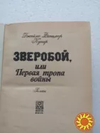 50.   Зверобой,  Следопыт,  Последний из могикан -  Д.Ф.Купер