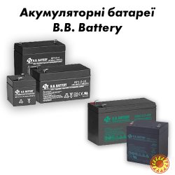 Акумуляторні батареї BB BATTERY