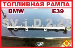 BMW E39 топливная рампа * рейка на 6 форсунок - ОРИГИНАЛ