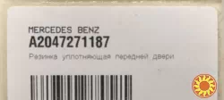 Резинка уплотняющая задней двери для MERCEDES GLC 300 № A2047271187