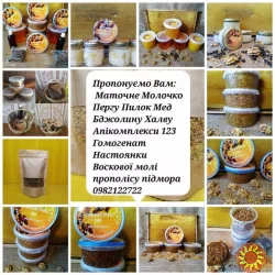 Настойка восковой моли 20 %