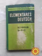 Григор"єва Л .А. Elementares  Deutsch