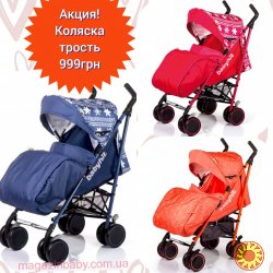 Акция! Скидка 50%. Коляска трость Babyhit Lucky - 999 грн. Новая