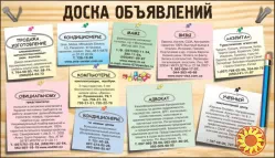 Печать и расклейка объявлений в Киеве и области