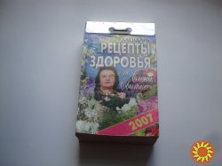 Продам отрывной календарь 1999,2003,2004,2006 гг.