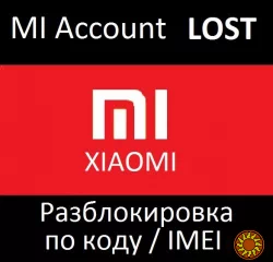 LOST unlock online - Xiaomi разблокировка лост MI account