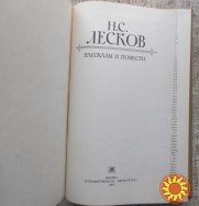 Н.С. Лесков «Леди Макбет Мценского уезда»