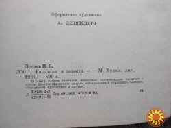 Н.С. Лесков «Леди Макбет Мценского уезда»