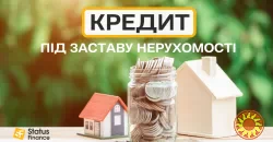 Кредит под залог недвижимости Киев
