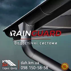 Водостік RainGuard метал, труба, жолоб, ринва. Гарантія 50 років!