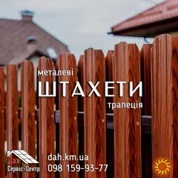 Штахетник, металеві ШТАХЕТИ на забор, ворота. Гарантія! ЗАВОД