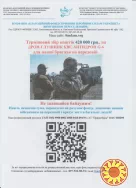 БО НКО Благодійний фонд сприяння збройним силавм України та вимушеним переселенцям
