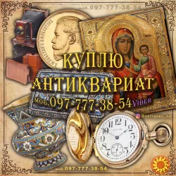 Куплю предметы коллекционирования и старины, антиквариат, иконы, орден