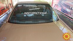 Наклейка на авто Не торопись наверху принимают круглосуточно Белая