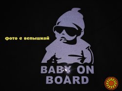 Наклейка на авто Ребенок в машине Baby on board Большая