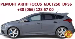 Ремонт АКПП Форд Мондео Фокус  MPS6  DPS6 Mondeo Focus