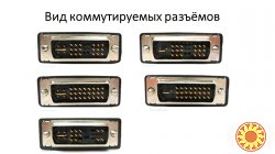 Переходник dvi to dvi