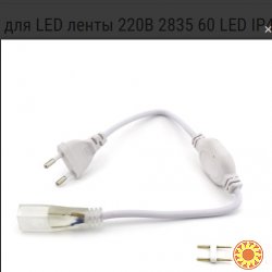 Кабель питания PROlum для LED ленты 220В 2835 60 LED IP40