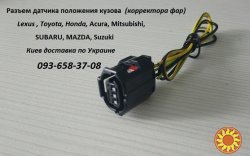 8940748030 89407-48030 Датчик пневмоподвески LEXUS RX300/330/350/400h