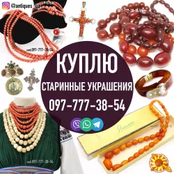 Скупка изделия из бакелита и каталина в Украине