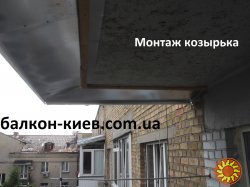 Установка козырька на балконе. Киев