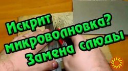 Заводская слюда для ремонта микроволновой печи(СВЧ).Микроволновка