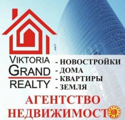 Агентство Недвижимости «VIKTORIA GRAND» приглашает на работу.