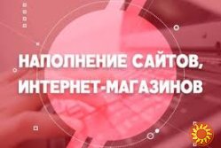 наполнение   Сайта,интернет   Магазина