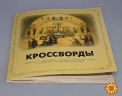 Кроссворды на православную тематику
