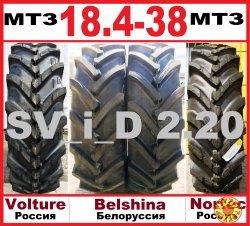 Шины 18.4-38 * 18.4R38 * 460/85-38 Volture Nortec Belshina - МТЗ новые