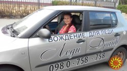 Автошкола для женщин Киев, уроки вождения для женщин Киев, вождение с инструктором для женщин Киев