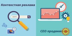 Seo раскрутка сайта/ Контекстная реклама